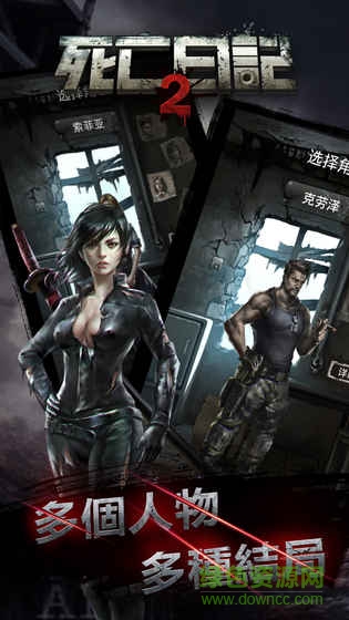 死亡日記2修改器