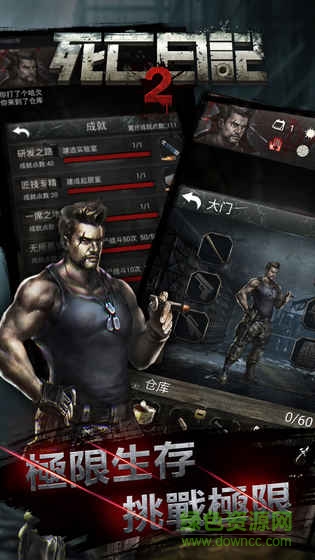 死亡日記2作弊器 v2.0 安卓版 0