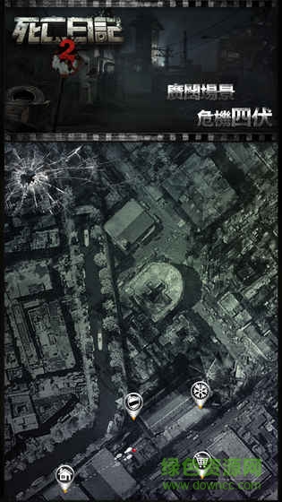死亡日记2手游 v2.0.1 安卓版4