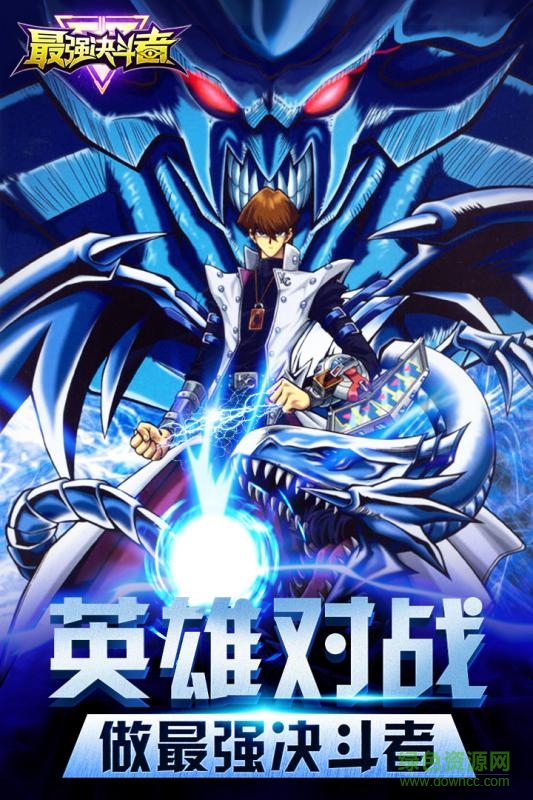 最強(qiáng)決斗者修改版
