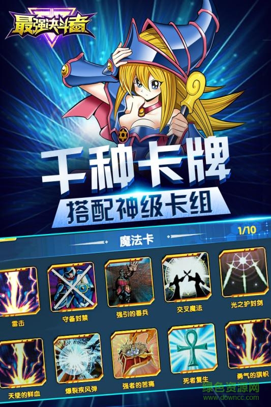 最强决斗者手游 最强决斗者官网