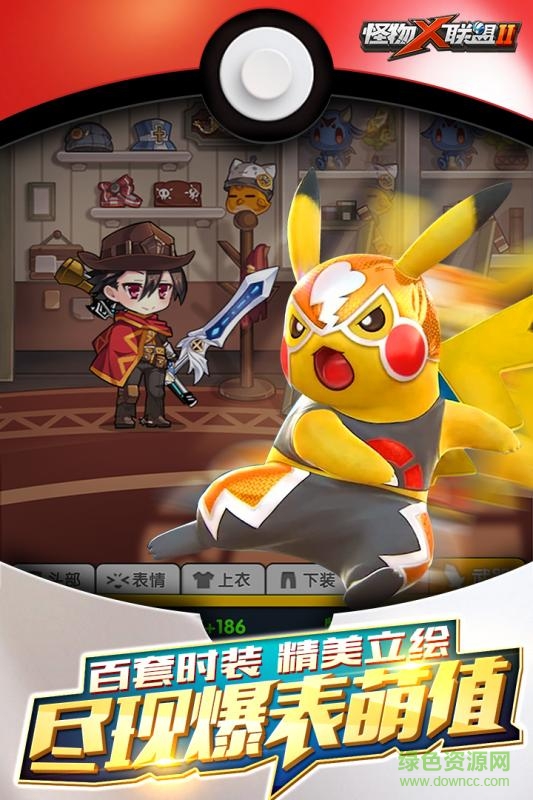 怪物X聯(lián)盟2