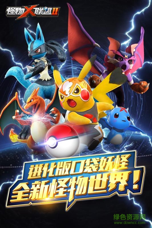 怪物×聯(lián)盟2 v1.2.3 安卓版 0