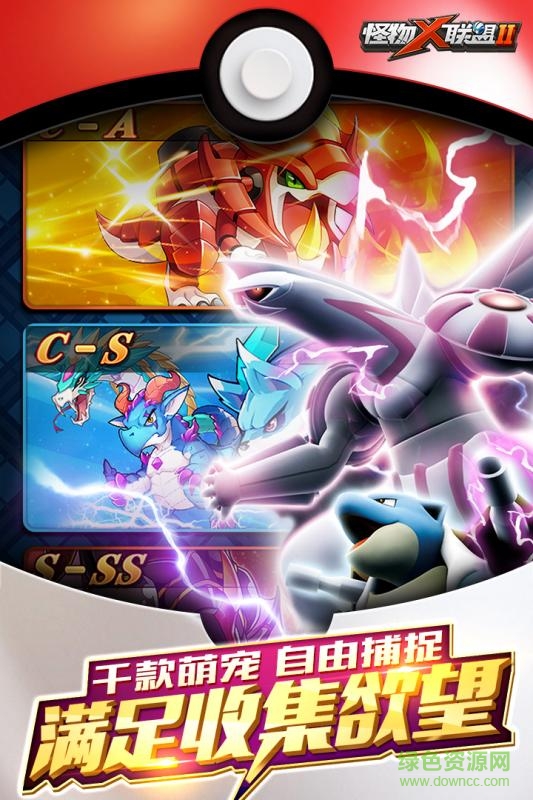 怪物X聯(lián)盟2游戲