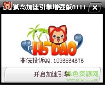 qq飛車無限噴輔助下載