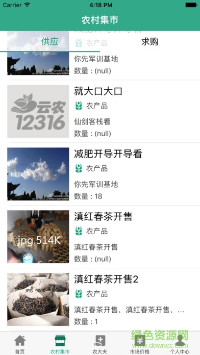 云農(nóng)12316 v1.9.8 安卓版 0