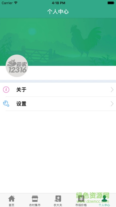 云農(nóng)12316 v1.9.8 安卓版 3