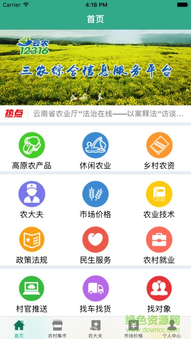 云農(nóng)12316 云農(nóng)12316 app