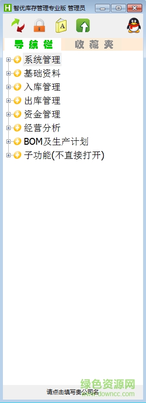 庫(kù)存管理軟件正式版