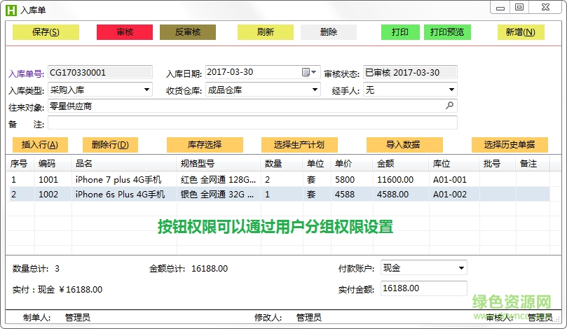 智優(yōu)庫(kù)存管理軟件正式