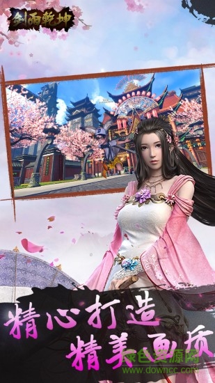 百度劍雨乾坤手游 v1.1.5.0 安卓版 0