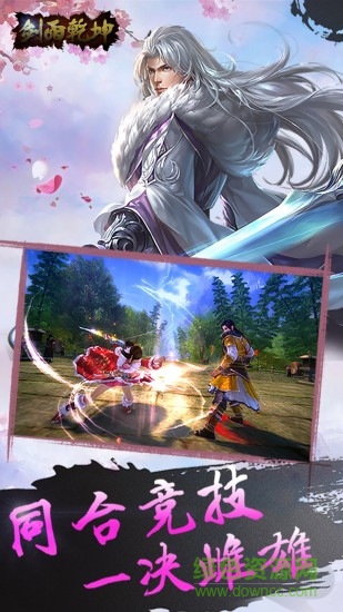 百度劍雨乾坤手游 v1.1.5.0 安卓版 2