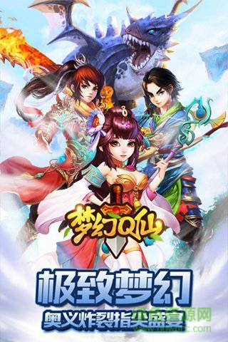 夢(mèng)幻q仙手機(jī)版 v1.0.5 安卓版 0
