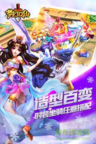 夢(mèng)幻q仙手機(jī)版 v1.0.5 安卓版 3