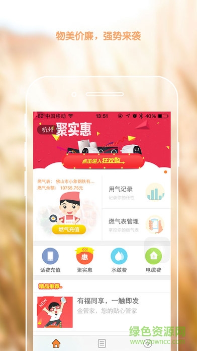 天燃?xì)饨鸸芗?v5.0.0 安卓版 0