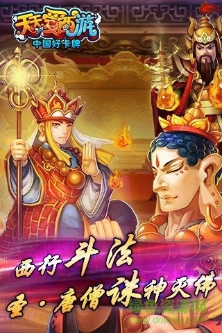 天天愛西游無(wú)限仙玉 v1.0.50 變態(tài)安卓版 2