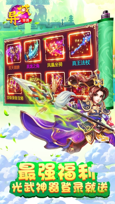 异域修真 v1.0 安卓版2