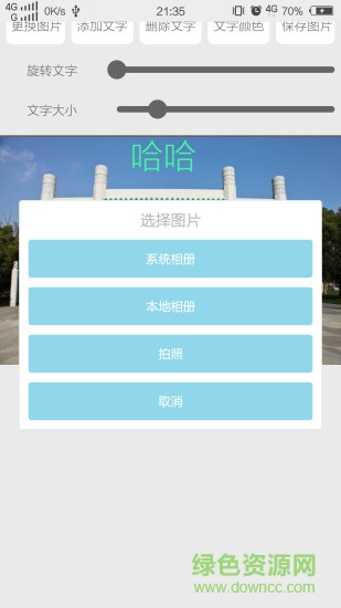 圖片加文字軟件 v1.2.6 安卓版 0