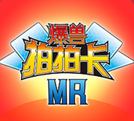 爆獸拍拍卡mr