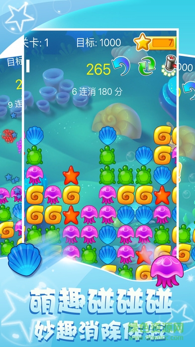 海洋消消樂(lè)2017 v1.2.4 安卓版 1