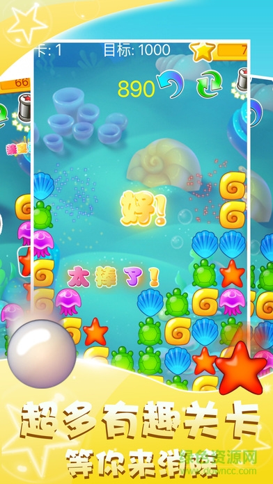 海洋消消樂(lè)2017 v1.2.4 安卓版 3