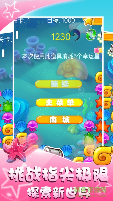 海洋消消樂(lè)2017 v1.2.4 安卓版 0