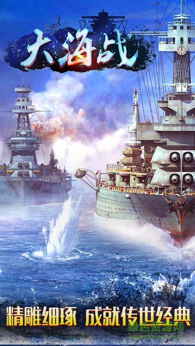大海戰(zhàn)超級(jí)艦隊(duì) v1.00 安卓版 0