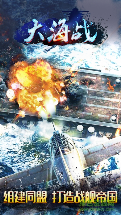 大海戰(zhàn)官網(wǎng)手游下載
