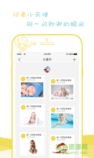 吾家有寶手機版 v1.0.0 安卓版 1
