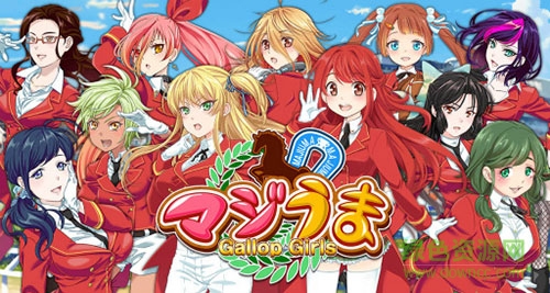 赛马少女 赛马少女手游