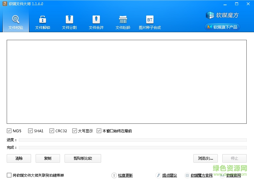 魔方軟媒文件大師 v1.1.6.0 綠色版 0