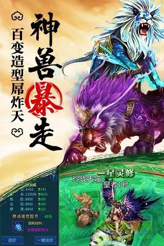 37手游全民修仙2 v1.1.9 安卓版 4