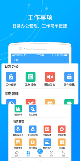 建企管家 v2.0 安卓版 0