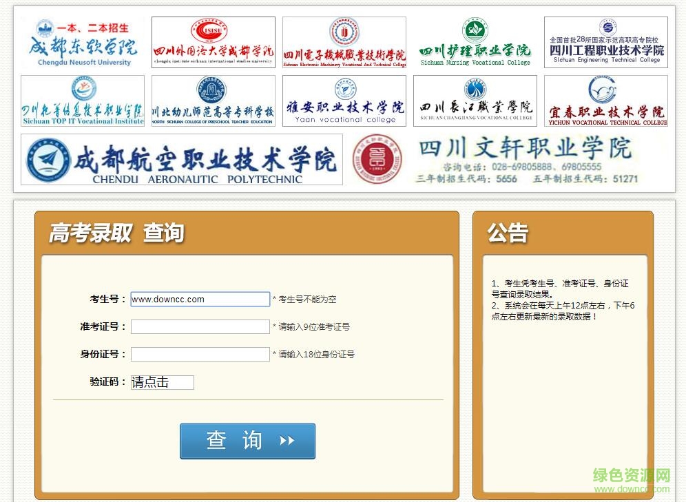 2017四川高考錄取查詢系統(tǒng) 官方網(wǎng)頁版 0
