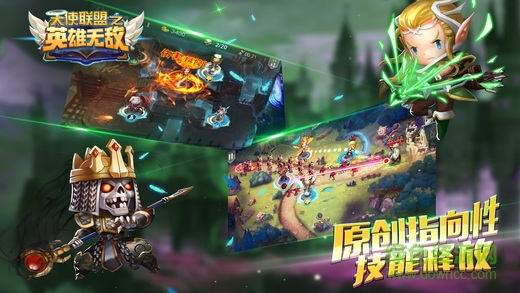 天使聯(lián)盟手機版下載