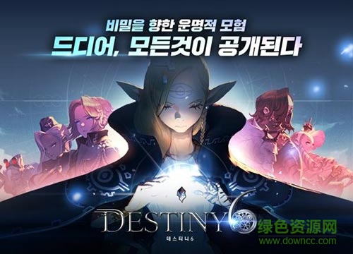 Destiny 6手游