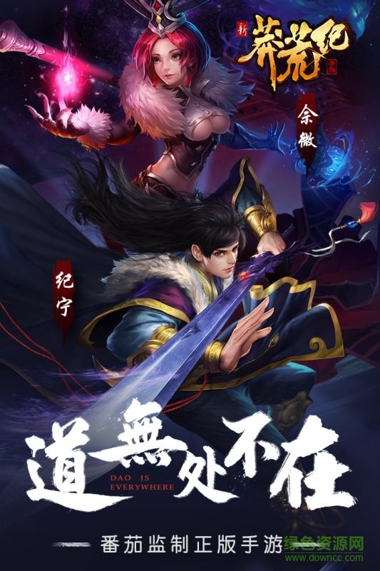 新莽荒紀(jì)h5游戲 v1.0.27 安卓版 3