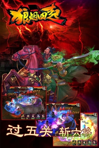 狼煙四起最新手機(jī)公益服 v1.8.10 安卓版 0