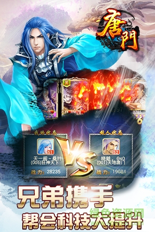 新唐門世界無限金幣版 v3.9.1安卓修改版 1