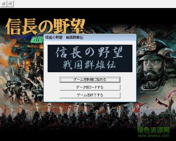 信长之野望3战国群雄传 免安装绿色版0