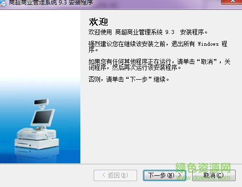 商超商業(yè)管理系統(tǒng) v9.3 官方版 0