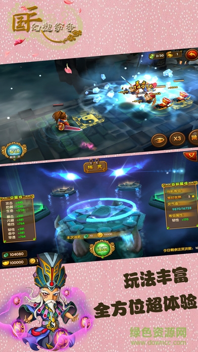 三國紛爭 v12 安卓版 0