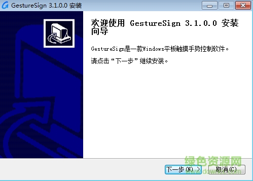 GestureSign win10(手勢控制) v4.1 官方最新版 0