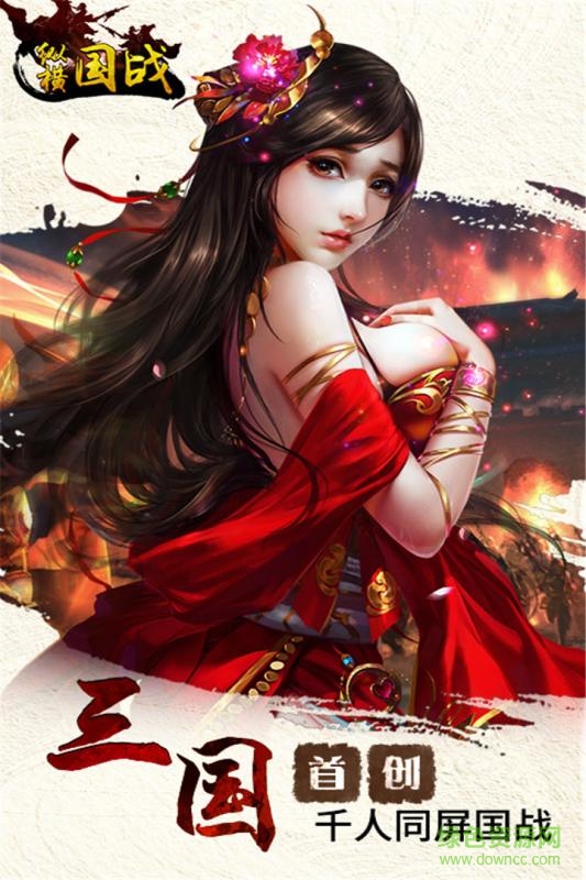 纵横国战 纵横国战手游下载