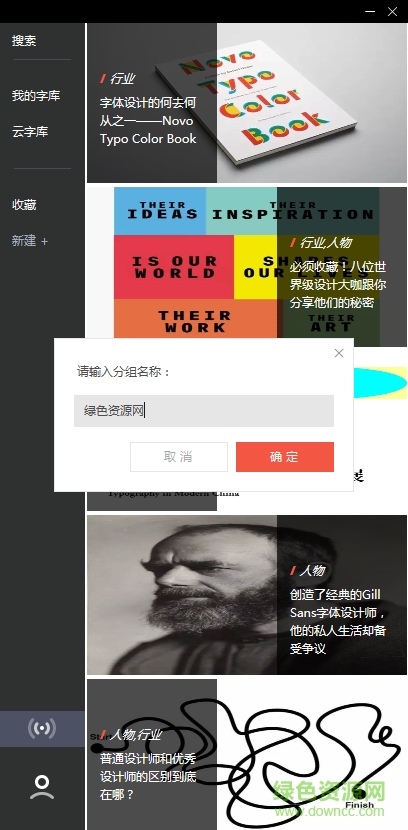 hellofont mac字由客戶端 v1.014 蘋果電腦版 0