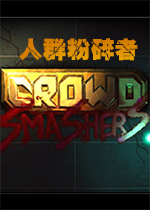 人群粉碎者游戲漢化版