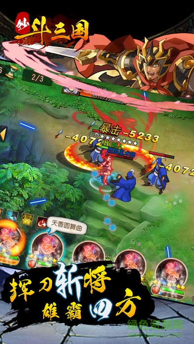妙斗三國(guó) v1.0 安卓版 0