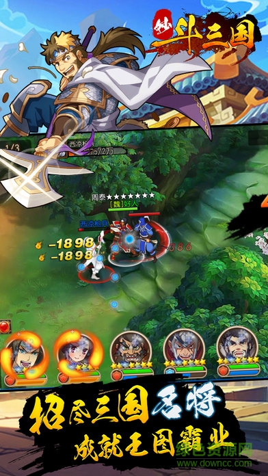 妙斗三國(guó) v1.0 安卓版 3