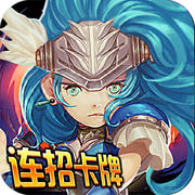 星座大乱斗手游下载