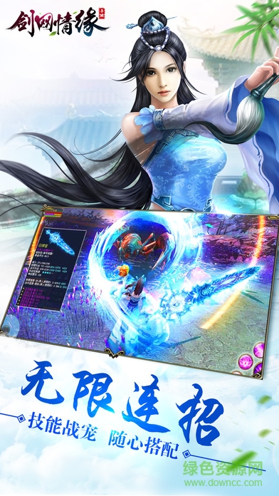 逆火蒼穹之劍網(wǎng)情緣官方 v1.10.28 安卓版 0